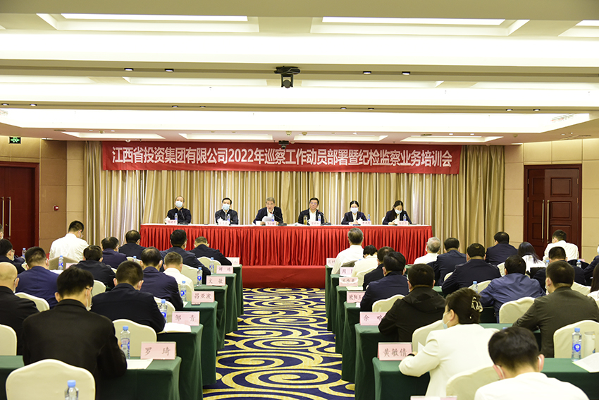 集团党委召开2022年巡察动员部署会-1.jpg